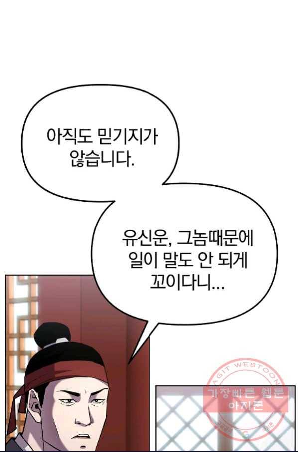 무림세가 전생랭커 16화 1