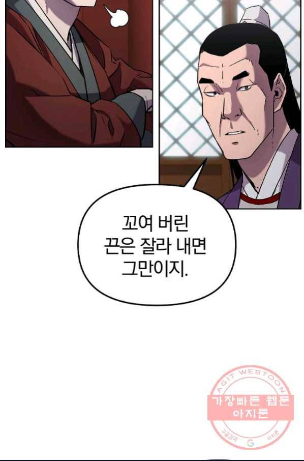 무림세가 전생랭커 16화 2