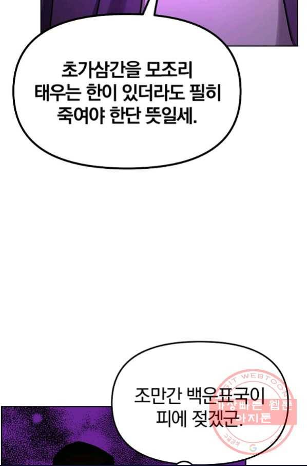무림세가 전생랭커 16화 6