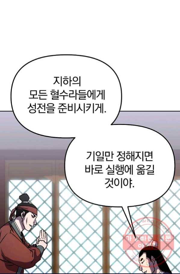 무림세가 전생랭커 16화 8