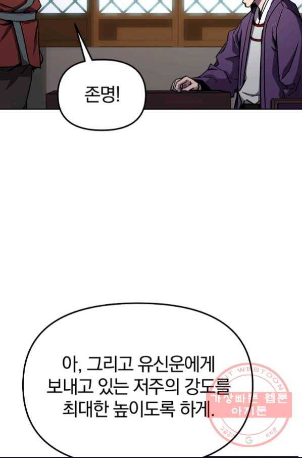 무림세가 전생랭커 16화 9