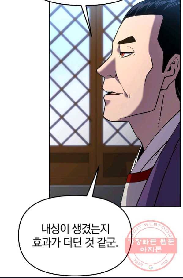 무림세가 전생랭커 16화 10