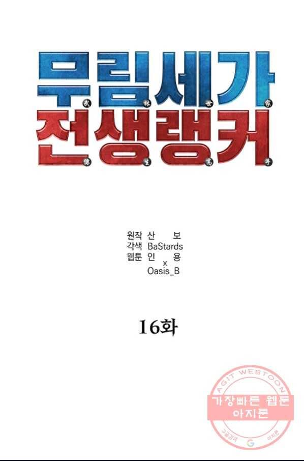 무림세가 전생랭커 16화 14