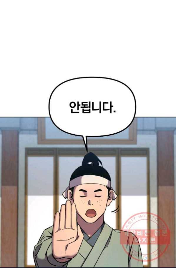 무림세가 전생랭커 16화 16