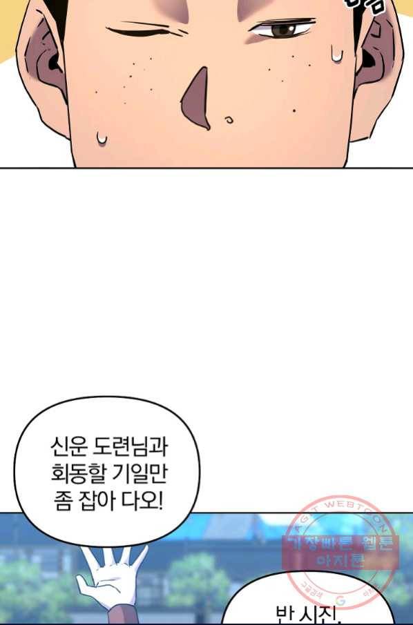 무림세가 전생랭커 16화 18