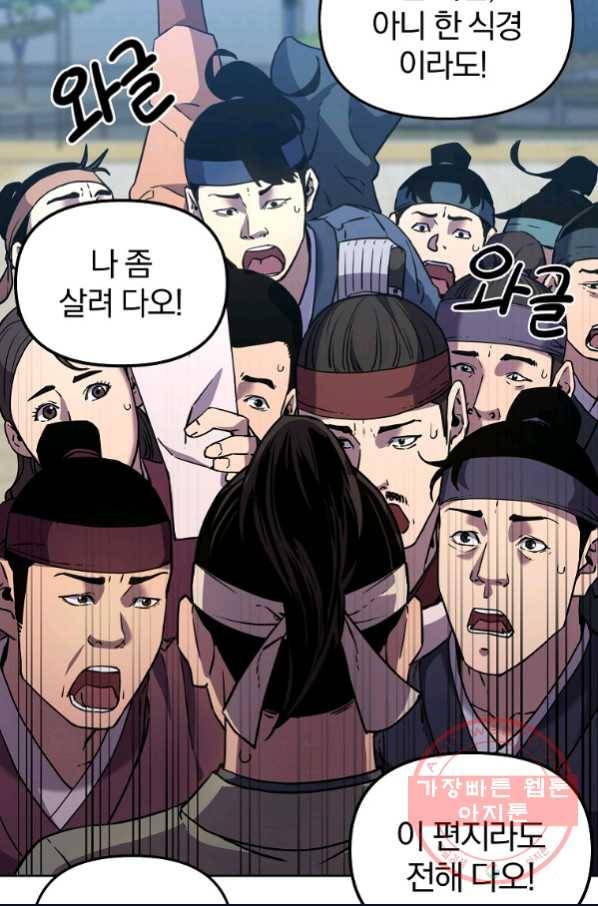 무림세가 전생랭커 16화 19