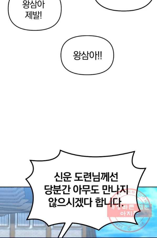 무림세가 전생랭커 16화 20