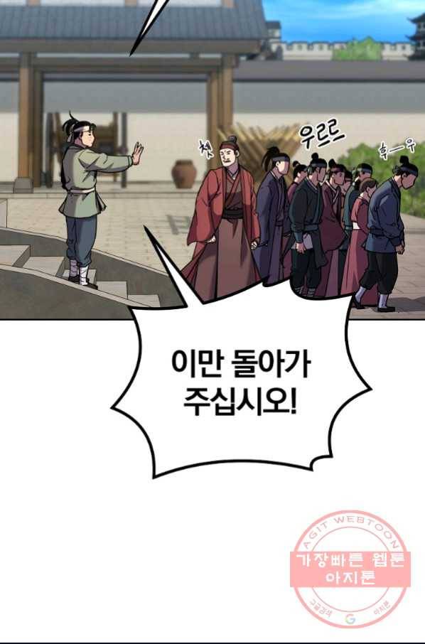무림세가 전생랭커 16화 21