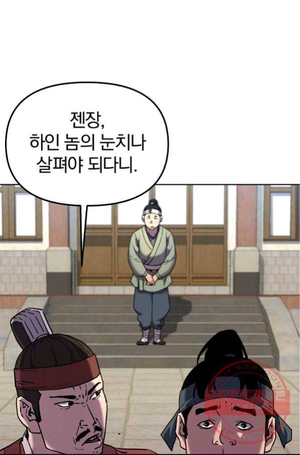 무림세가 전생랭커 16화 22