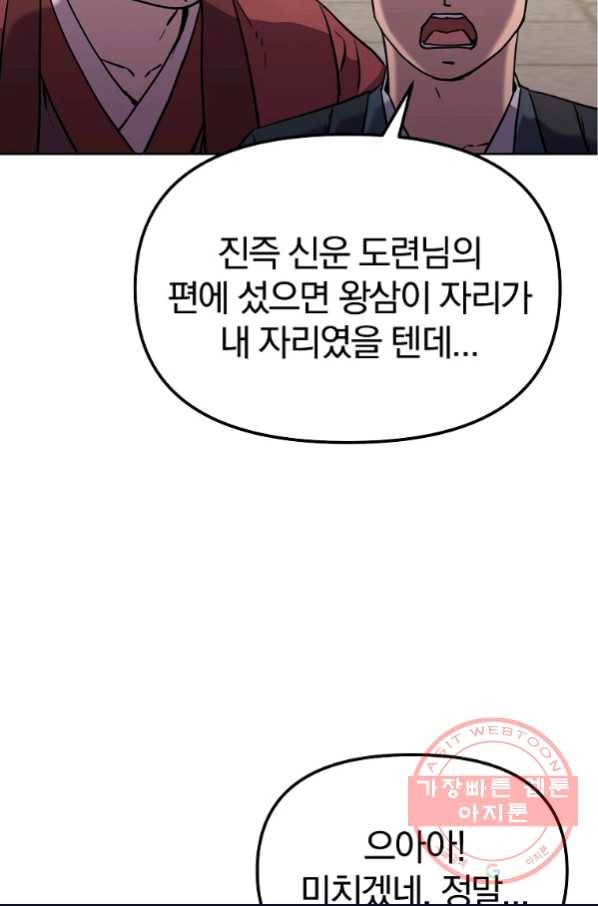무림세가 전생랭커 16화 23