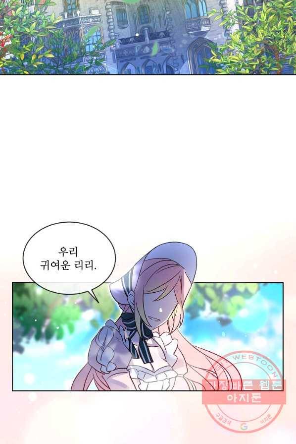 비선실세 레이디 프롤로그 2