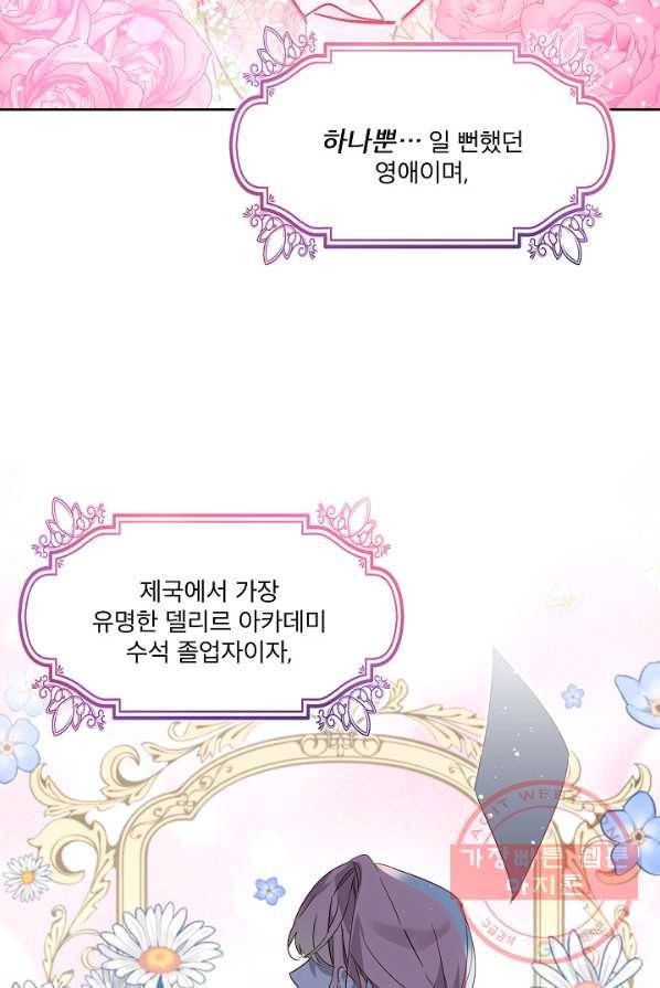 비선실세 레이디 프롤로그 6