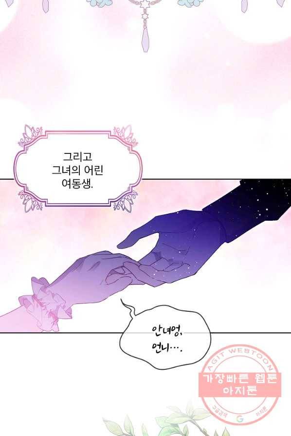 비선실세 레이디 프롤로그 8