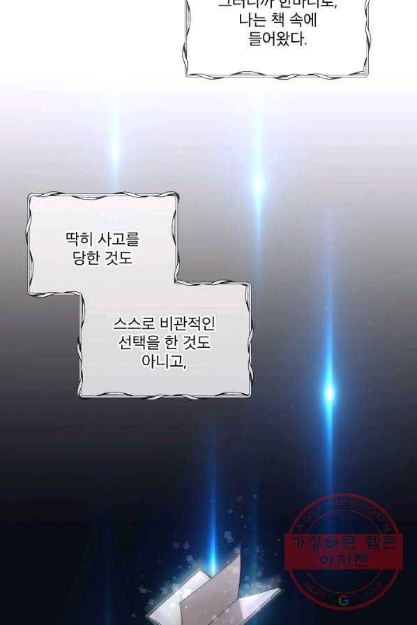 비선실세 레이디 프롤로그 11