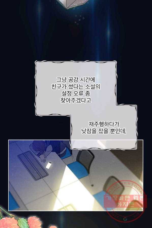 비선실세 레이디 프롤로그 12
