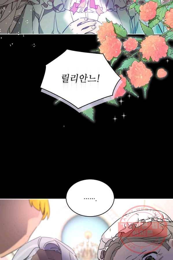 비선실세 레이디 프롤로그 14