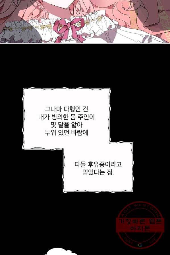 비선실세 레이디 프롤로그 16