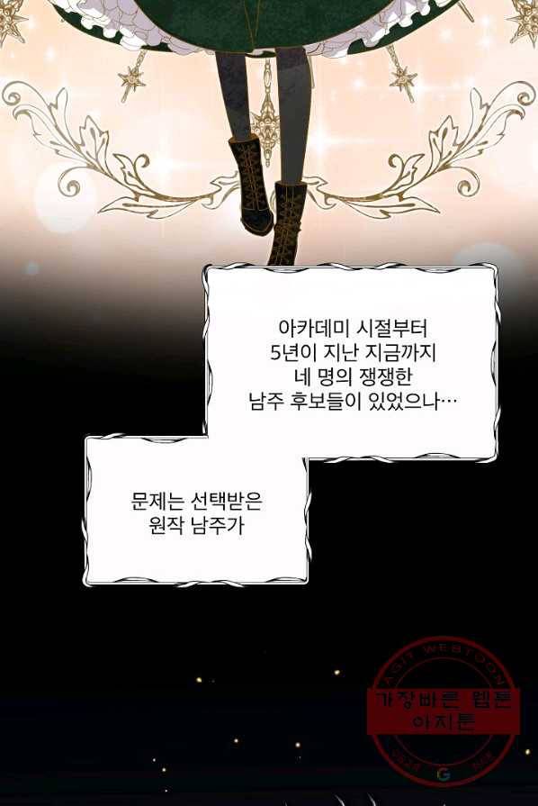 비선실세 레이디 프롤로그 20