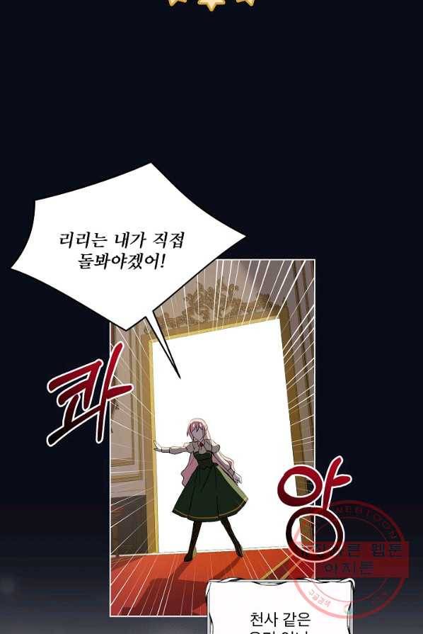 비선실세 레이디 프롤로그 22