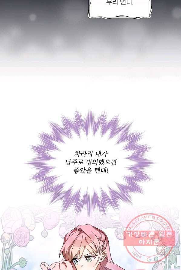 비선실세 레이디 프롤로그 23