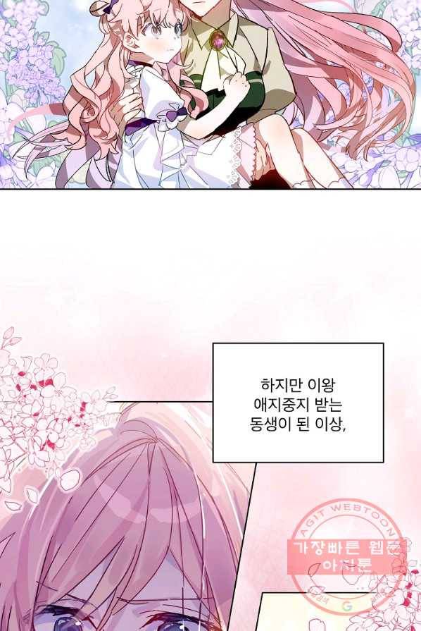비선실세 레이디 프롤로그 24
