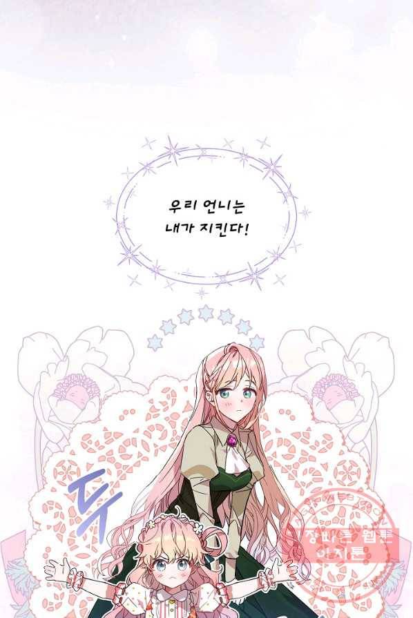 비선실세 레이디 프롤로그 26