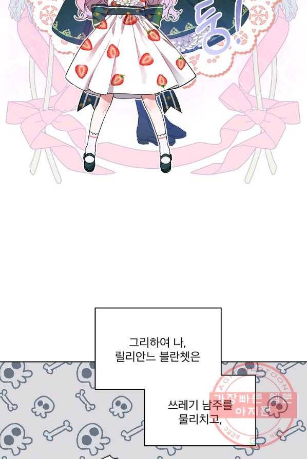 비선실세 레이디 프롤로그 27