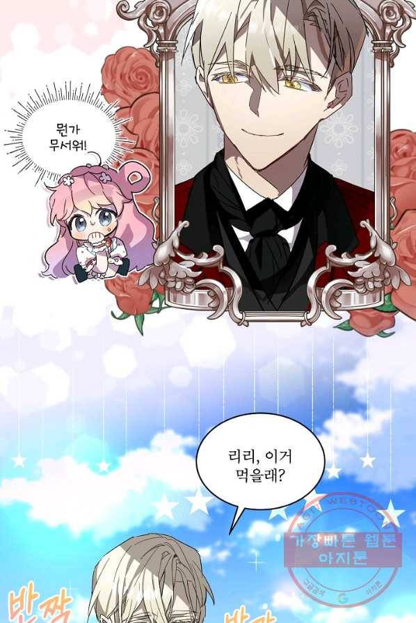 비선실세 레이디 프롤로그 33