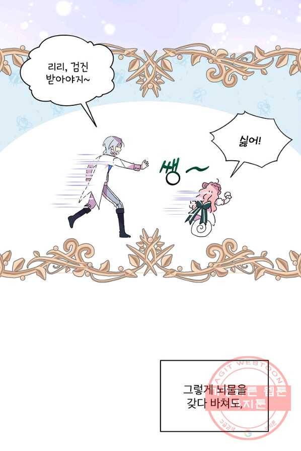 비선실세 레이디 프롤로그 38