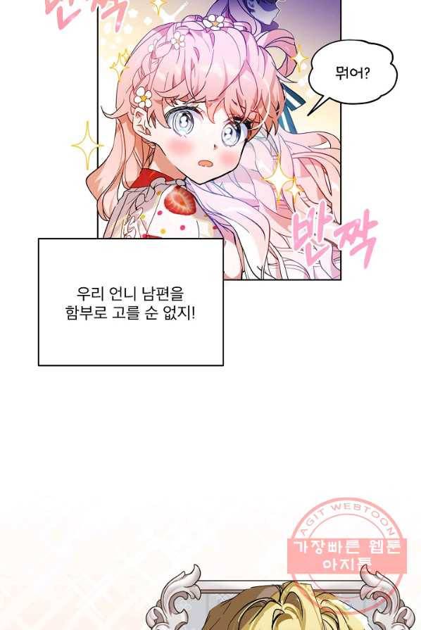 비선실세 레이디 프롤로그 40