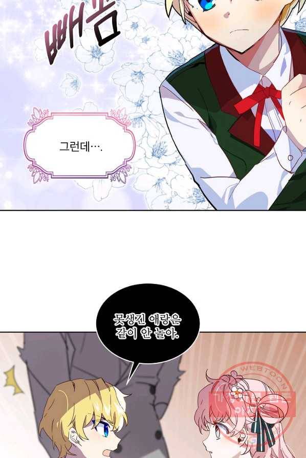 비선실세 레이디 프롤로그 44