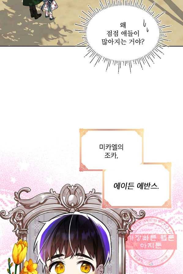 비선실세 레이디 프롤로그 48