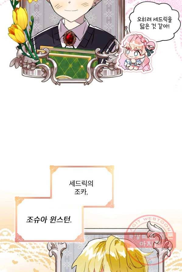 비선실세 레이디 프롤로그 49