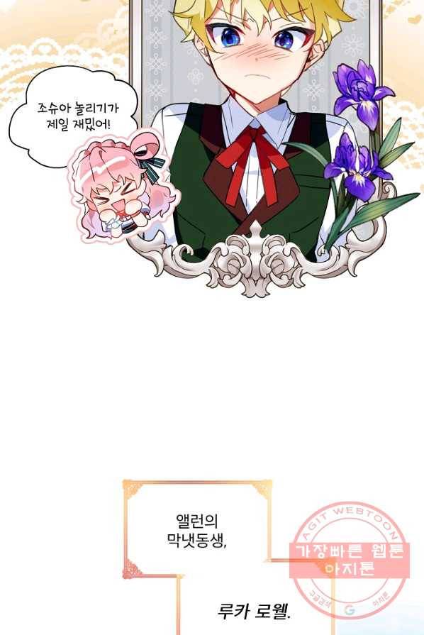 비선실세 레이디 프롤로그 50