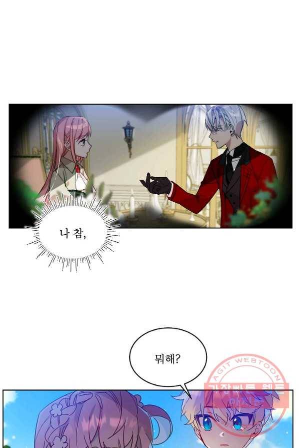비선실세 레이디 프롤로그 55