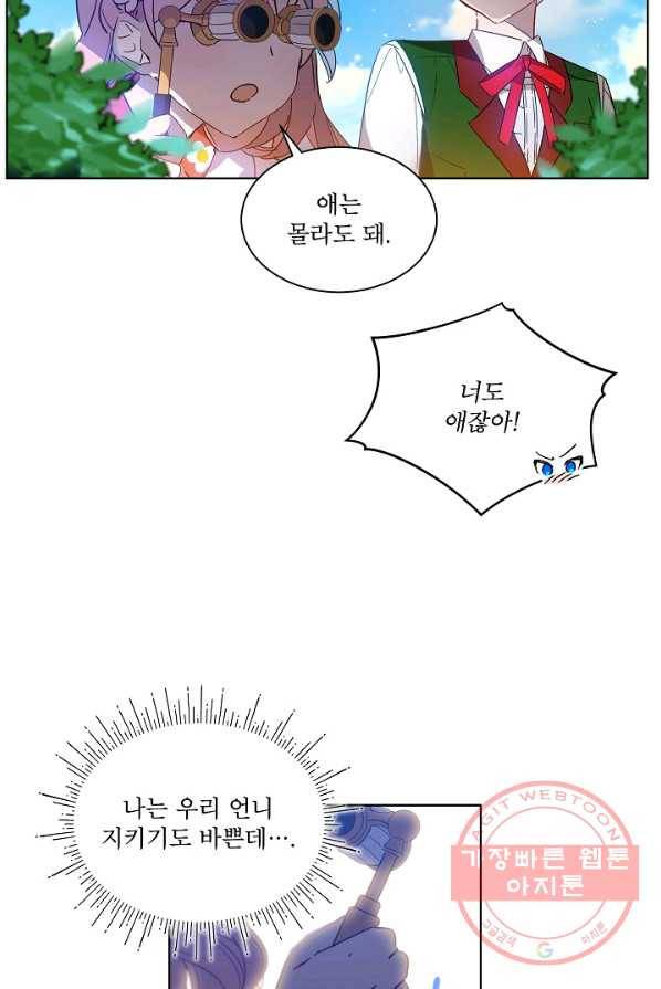 비선실세 레이디 프롤로그 56