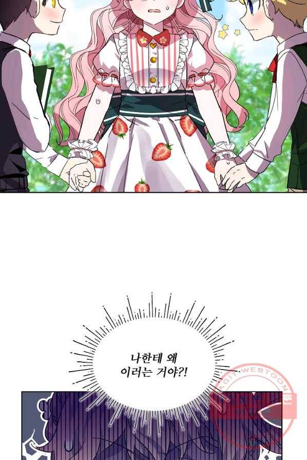 비선실세 레이디 프롤로그 61