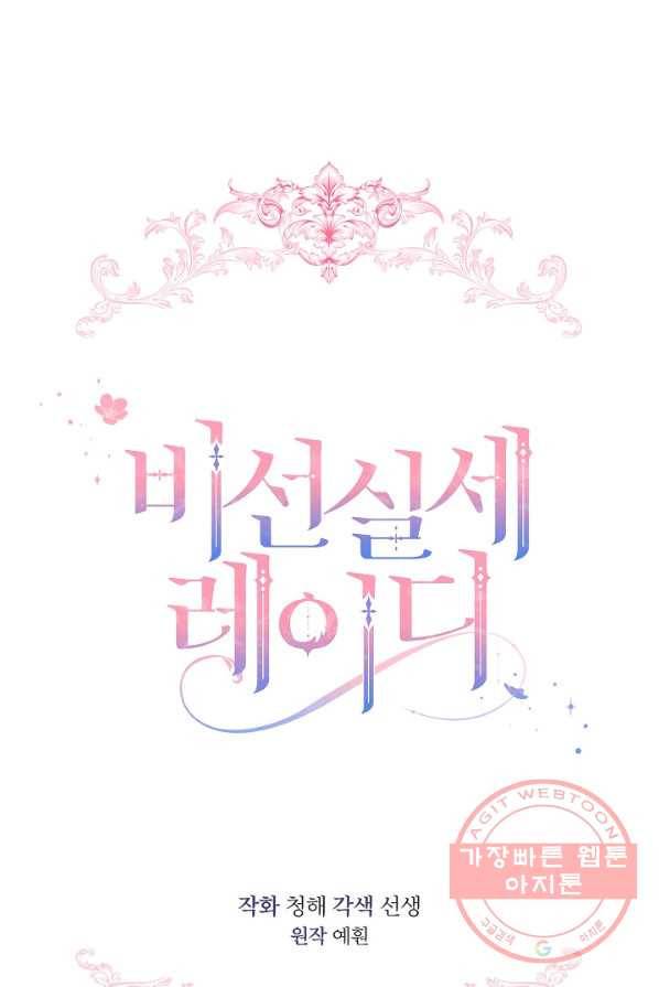 비선실세 레이디 프롤로그 66