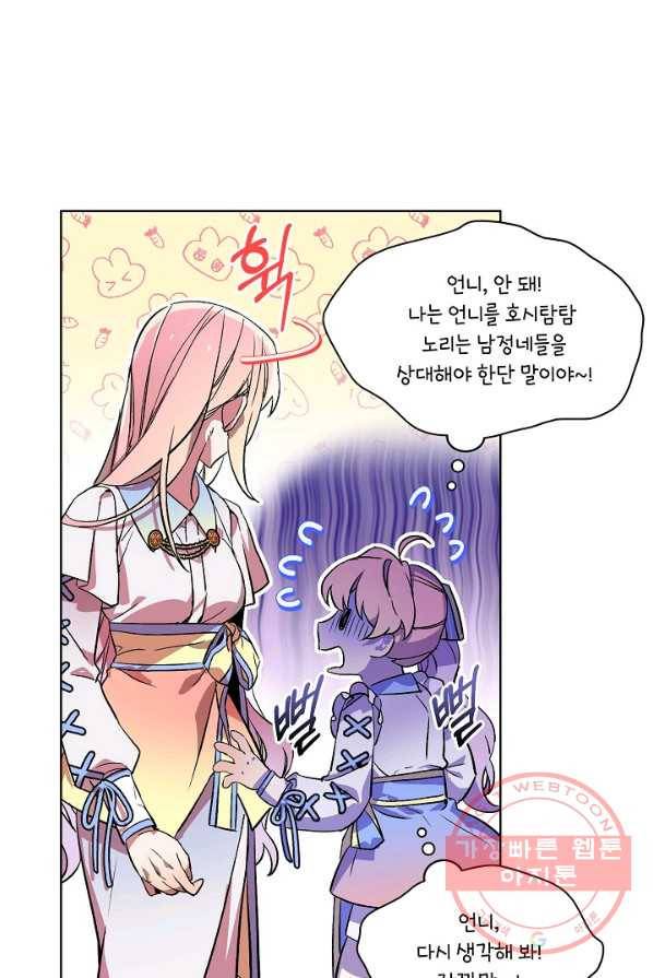 비선실세 레이디 8화 11