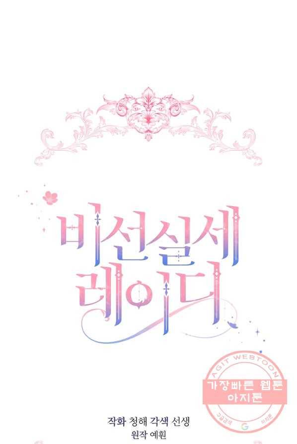 비선실세 레이디 8화 16