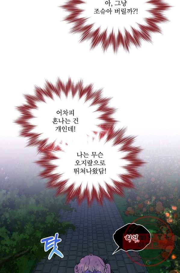 비선실세 레이디 14화 4
