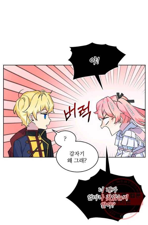 비선실세 레이디 14화 9