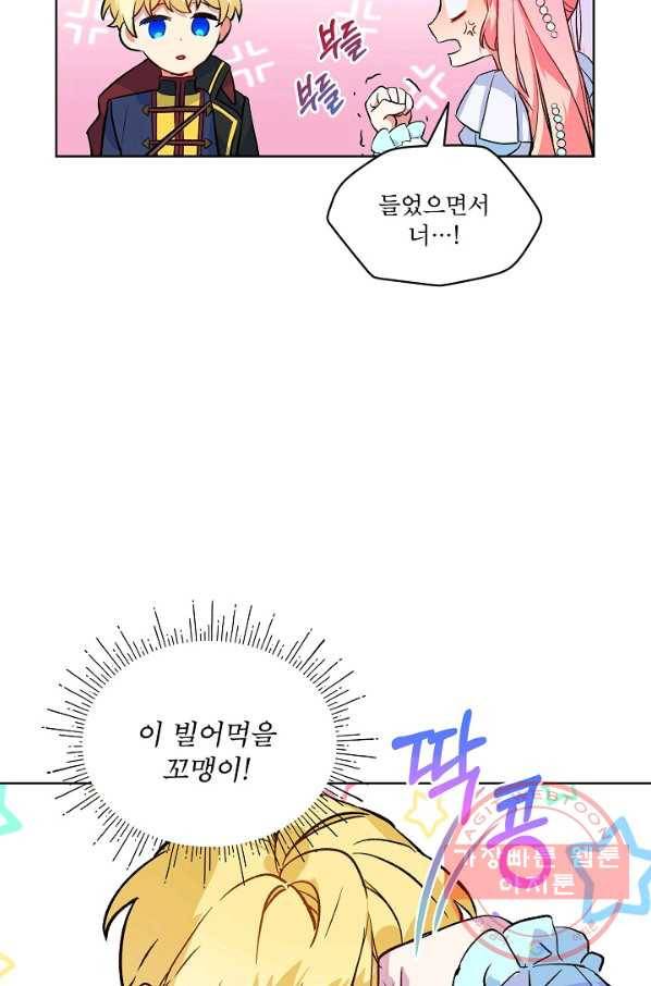 비선실세 레이디 14화 11