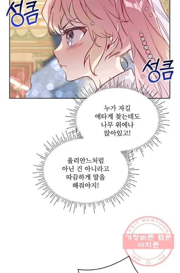 비선실세 레이디 14화 14