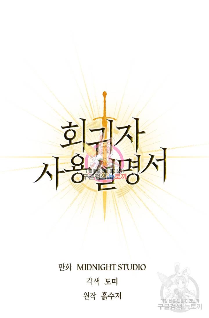 회귀자 사용설명서 7화 1