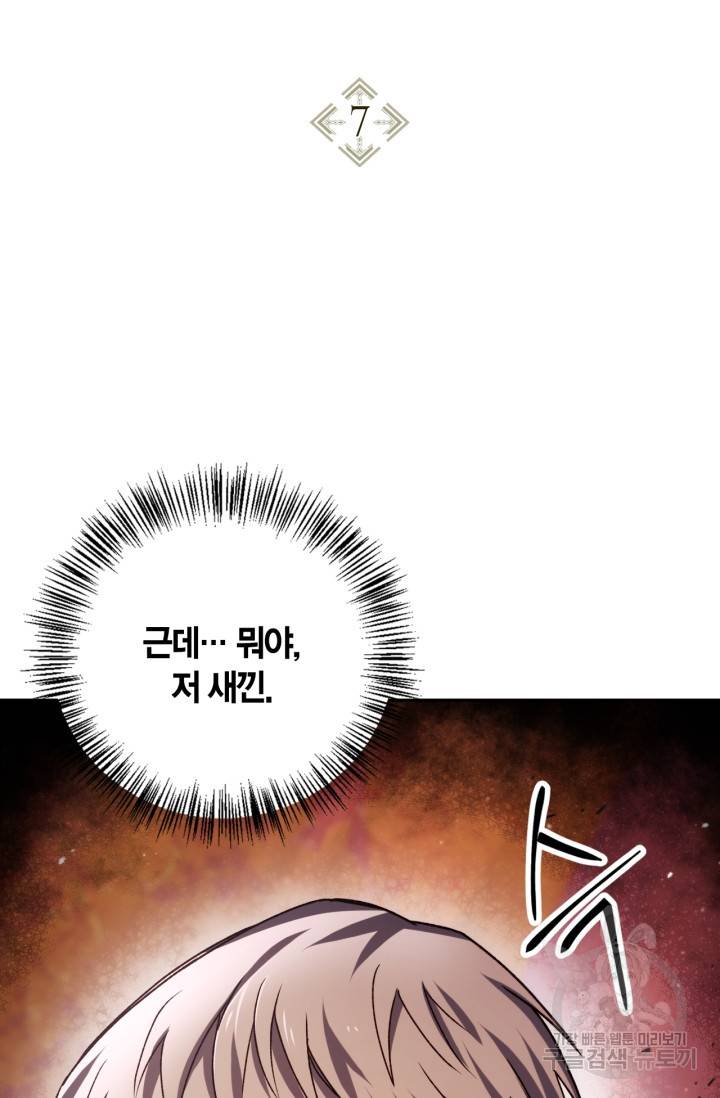회귀자 사용설명서 7화 2