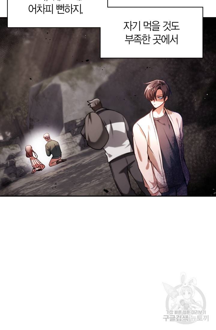 회귀자 사용설명서 7화 6