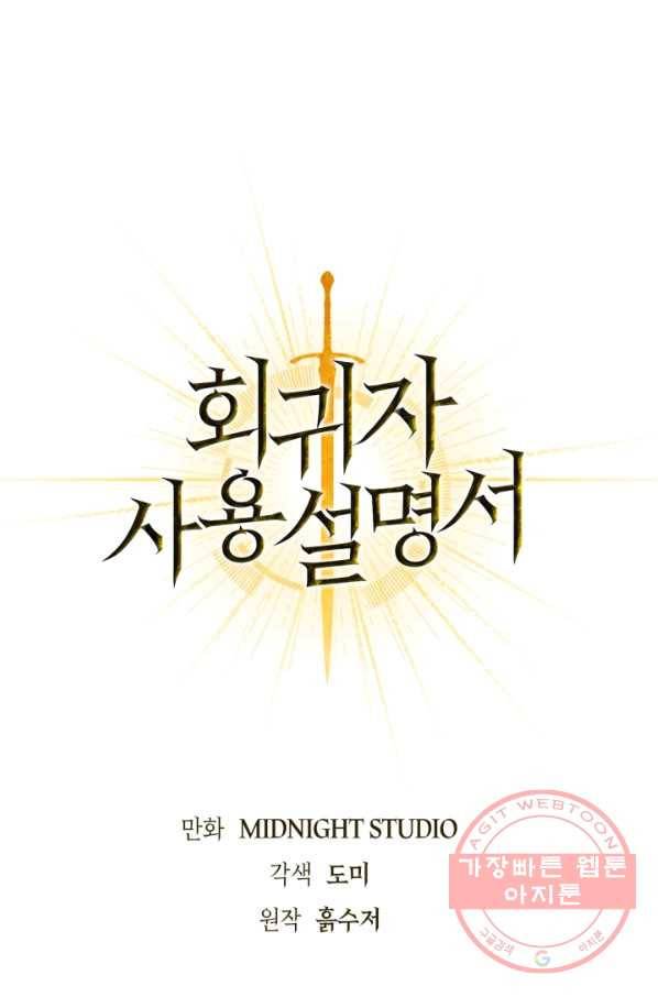 회귀자 사용설명서 16화 1