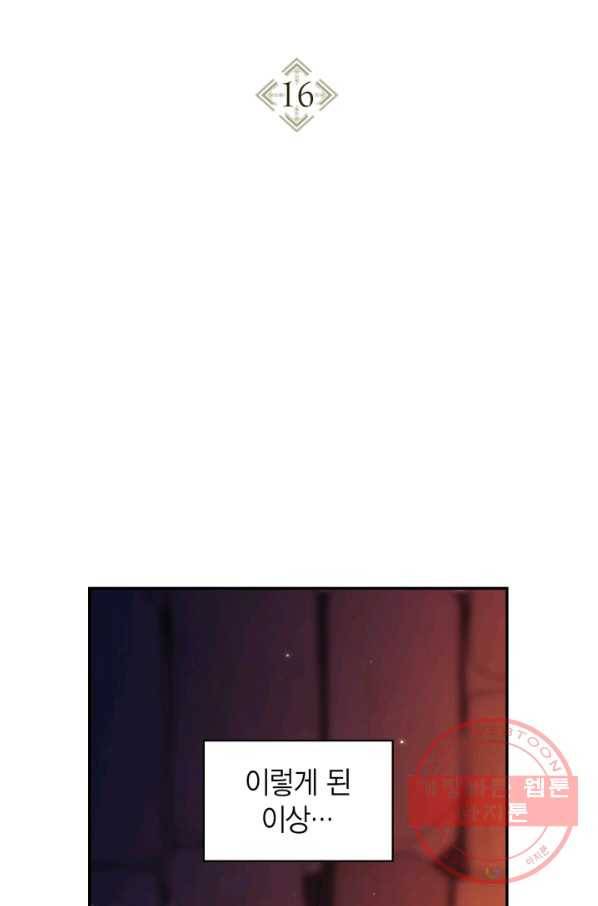 회귀자 사용설명서 16화 2