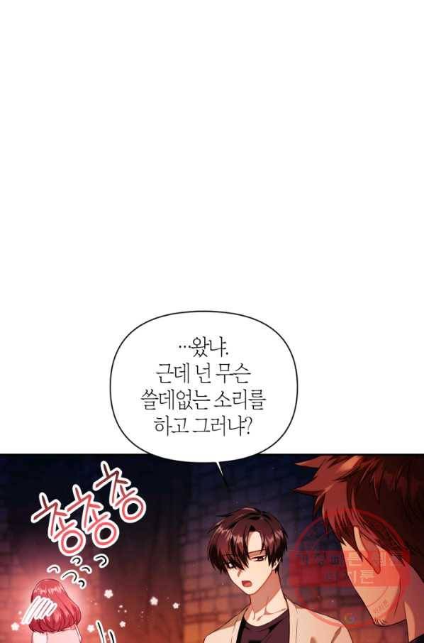 회귀자 사용설명서 16화 11
